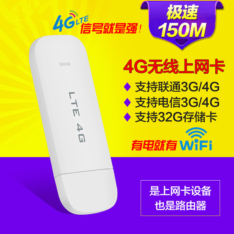 移动LTE与3G/4G上网卡全面解读 功能、选择与实用指南