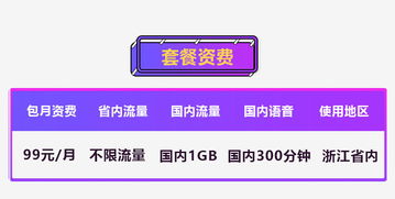 无限驾驭长三角 浙江省内4G全网通上网卡使用体验指南